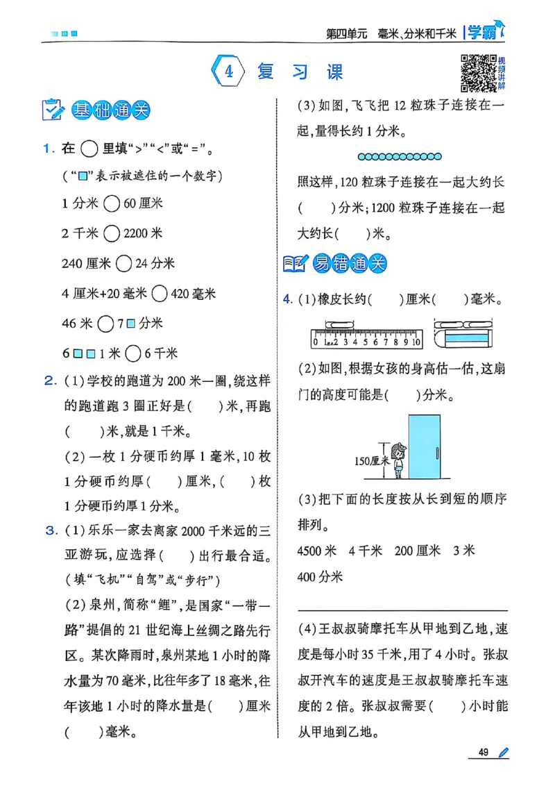 25秋季三上五星学霸数学苏教(1)-副本_小学教辅2026新版+暑假衔接_2026版小学《五星学霸》小学1-6年级（数学）（人教+苏教+）_25秋五星学霸苏教数学_25秋《五星学霸》数学苏教版3上