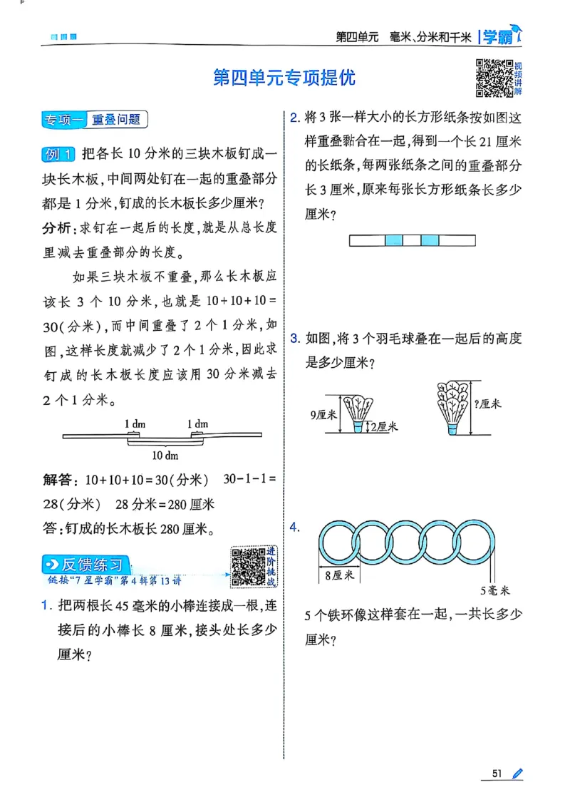 25秋季三上五星学霸数学苏教(1)-副本_小学教辅2026新版+暑假衔接_2026版小学《五星学霸》小学1-6年级（数学）（人教+苏教+）_25秋五星学霸苏教数学_25秋《五星学霸》数学苏教版3上