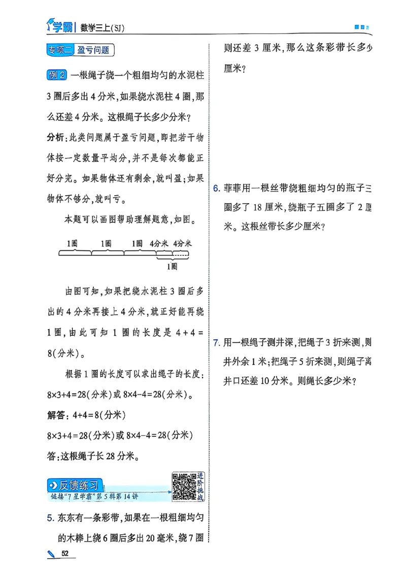 25秋季三上五星学霸数学苏教(1)-副本_小学教辅2026新版+暑假衔接_2026版小学《五星学霸》小学1-6年级（数学）（人教+苏教+）_25秋五星学霸苏教数学_25秋《五星学霸》数学苏教版3上