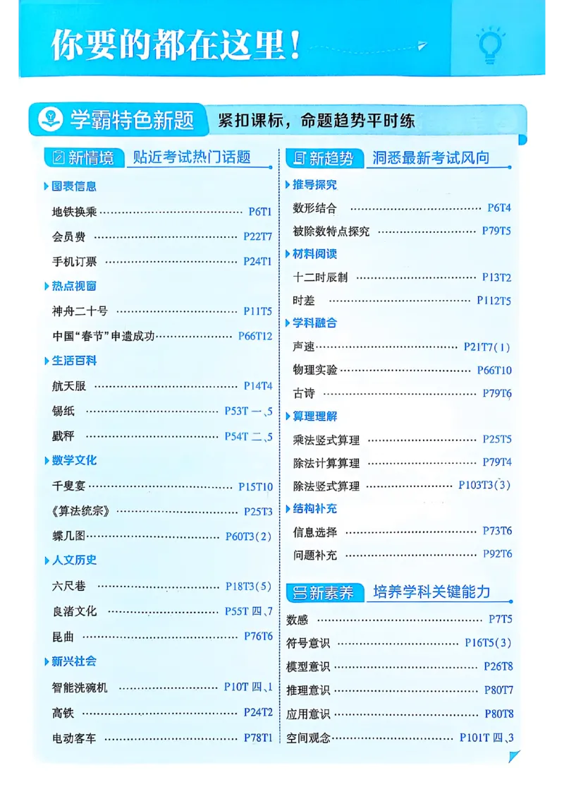 25秋季三上五星学霸数学苏教(1)-副本_小学教辅2026新版+暑假衔接_2026版小学《五星学霸》小学1-6年级（数学）（人教+苏教+）_25秋五星学霸苏教数学_25秋《五星学霸》数学苏教版3上