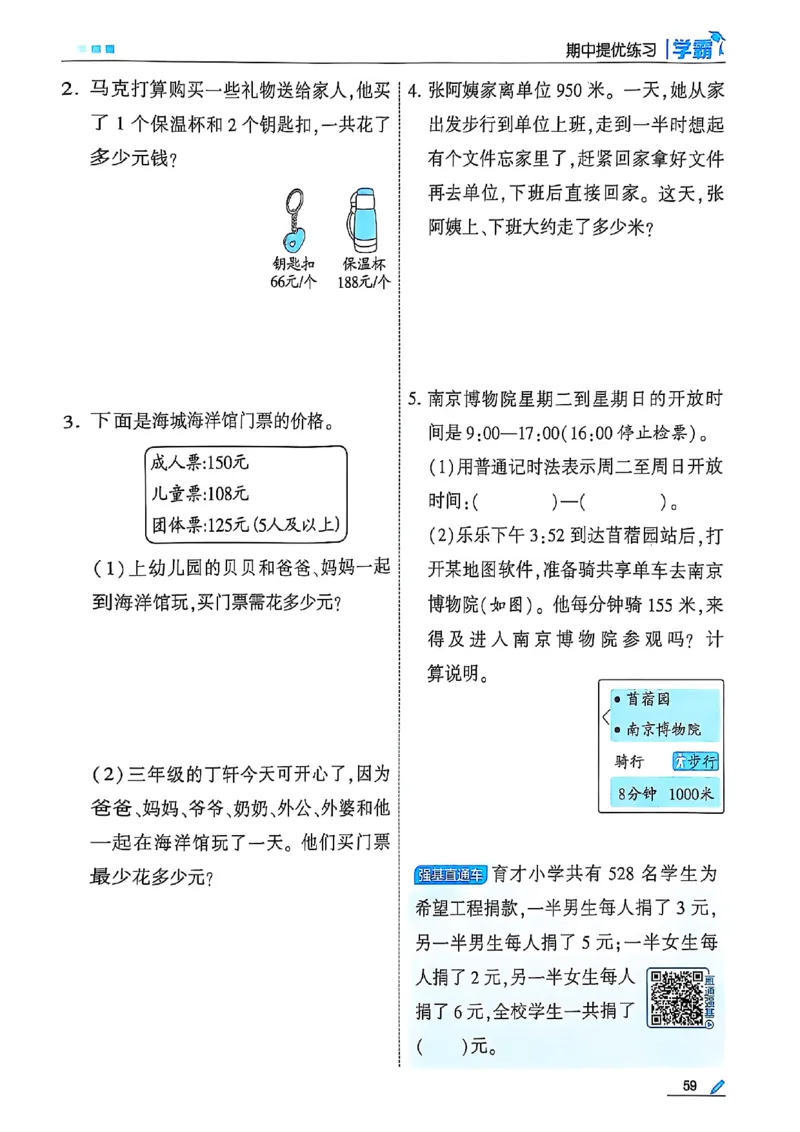 25秋季三上五星学霸数学苏教(1)-副本_小学教辅2026新版+暑假衔接_2026版小学《五星学霸》小学1-6年级（数学）（人教+苏教+）_25秋五星学霸苏教数学_25秋《五星学霸》数学苏教版3上