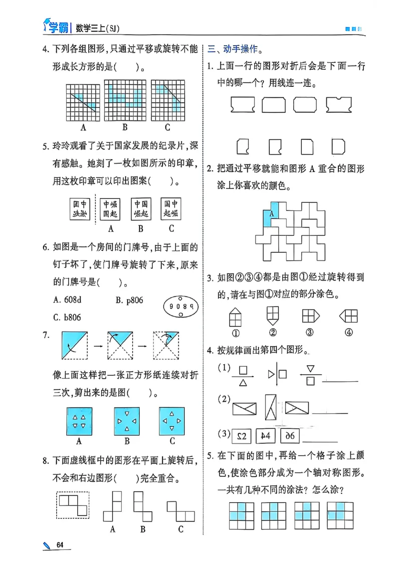 25秋季三上五星学霸数学苏教(1)-副本_小学教辅2026新版+暑假衔接_2026版小学《五星学霸》小学1-6年级（数学）（人教+苏教+）_25秋五星学霸苏教数学_25秋《五星学霸》数学苏教版3上