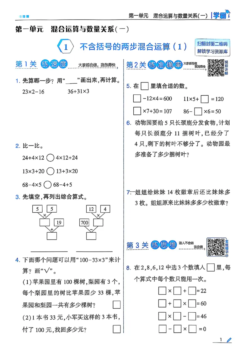 25秋季三上五星学霸数学苏教(1)-副本_小学教辅2026新版+暑假衔接_2026版小学《五星学霸》小学1-6年级（数学）（人教+苏教+）_25秋五星学霸苏教数学_25秋《五星学霸》数学苏教版3上