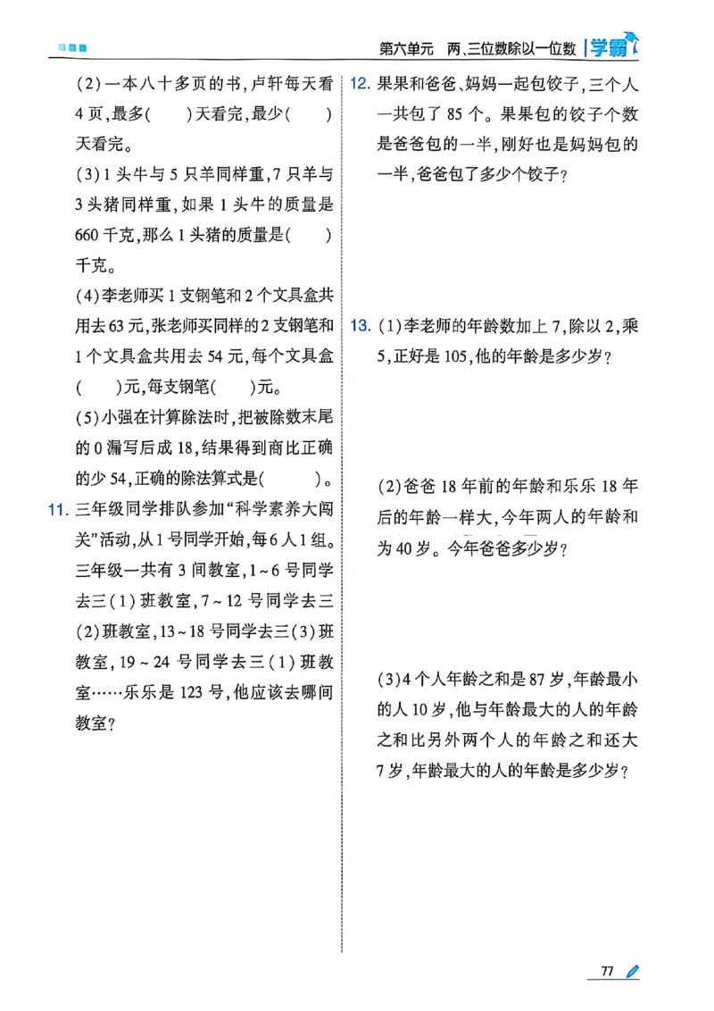 25秋季三上五星学霸数学苏教(1)-副本_小学教辅2026新版+暑假衔接_2026版小学《五星学霸》小学1-6年级（数学）（人教+苏教+）_25秋五星学霸苏教数学_25秋《五星学霸》数学苏教版3上
