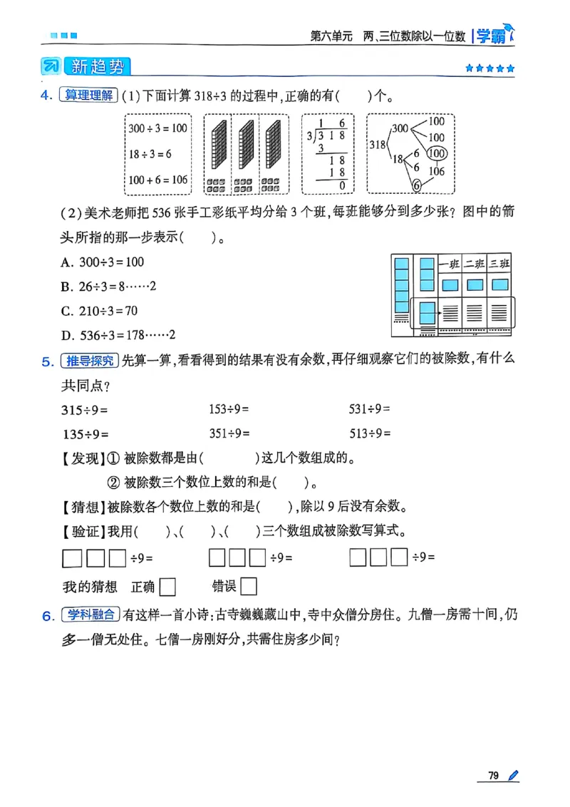 25秋季三上五星学霸数学苏教(1)-副本_小学教辅2026新版+暑假衔接_2026版小学《五星学霸》小学1-6年级（数学）（人教+苏教+）_25秋五星学霸苏教数学_25秋《五星学霸》数学苏教版3上