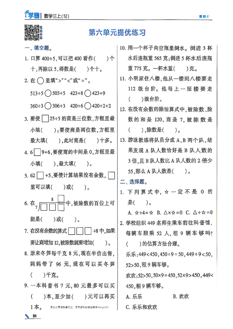 25秋季三上五星学霸数学苏教(1)-副本_小学教辅2026新版+暑假衔接_2026版小学《五星学霸》小学1-6年级（数学）（人教+苏教+）_25秋五星学霸苏教数学_25秋《五星学霸》数学苏教版3上