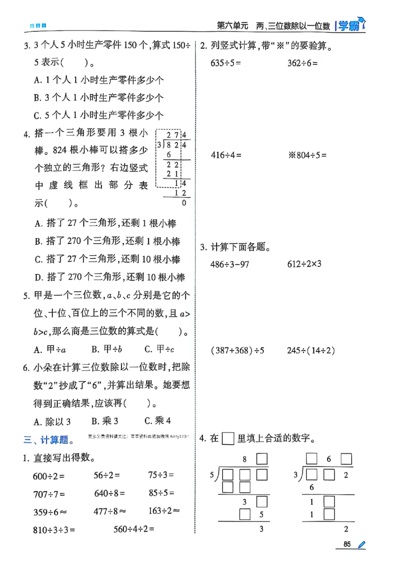 25秋季三上五星学霸数学苏教(1)-副本_小学教辅2026新版+暑假衔接_2026版小学《五星学霸》小学1-6年级（数学）（人教+苏教+）_25秋五星学霸苏教数学_25秋《五星学霸》数学苏教版3上