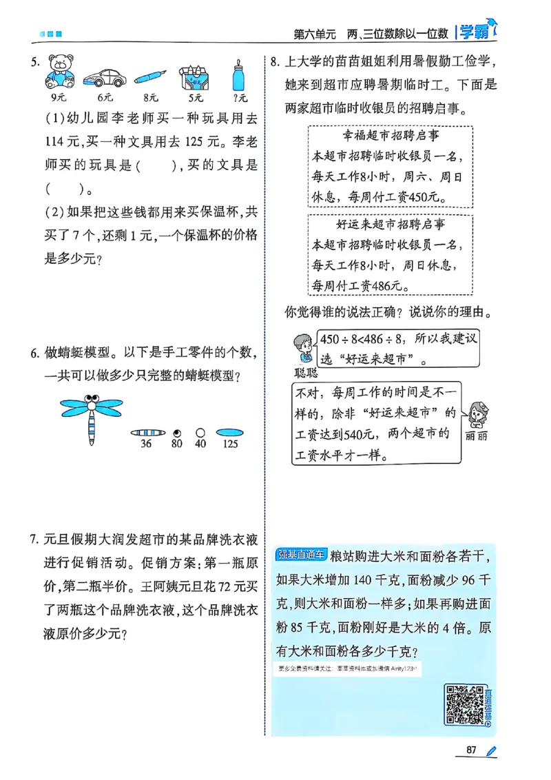 25秋季三上五星学霸数学苏教(1)-副本_小学教辅2026新版+暑假衔接_2026版小学《五星学霸》小学1-6年级（数学）（人教+苏教+）_25秋五星学霸苏教数学_25秋《五星学霸》数学苏教版3上