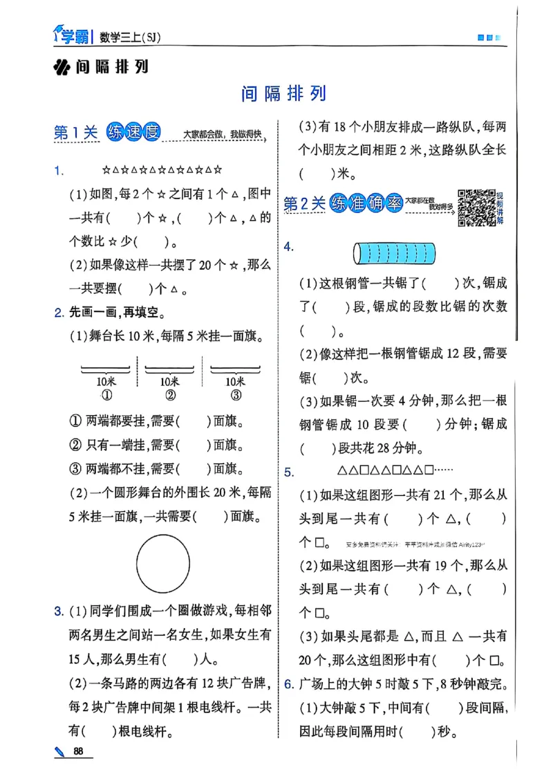 25秋季三上五星学霸数学苏教(1)-副本_小学教辅2026新版+暑假衔接_2026版小学《五星学霸》小学1-6年级（数学）（人教+苏教+）_25秋五星学霸苏教数学_25秋《五星学霸》数学苏教版3上