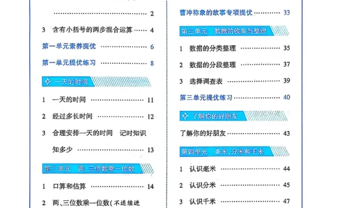 25秋季三上五星学霸数学苏教(1)-副本_小学教辅2026新版+暑假衔接_2026版小学《五星学霸》小学1-6年级（数学）（人教+苏教+）_25秋五星学霸苏教数学_25秋《五星学霸》数学苏教版3上