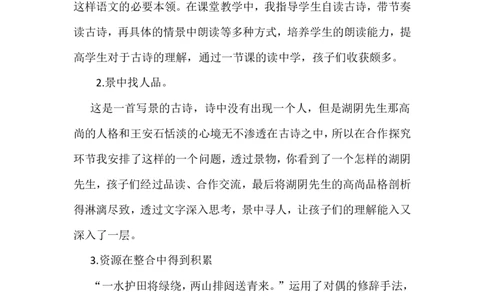 《书湖阴先生壁》教学反思_25秋1-6年级语文上册课件教案_25秋统编版语文六年级上册_统编版语文六年级上册教学资源包（25秋状元大课堂）_4-《状元大课堂》六年级语文上册_六年级语文上册