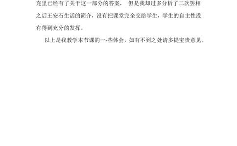 《书湖阴先生壁》教学反思_25秋1-6年级语文上册课件教案_25秋统编版语文六年级上册_统编版语文六年级上册教学资源包（25秋状元大课堂）_4-《状元大课堂》六年级语文上册_六年级语文上册
