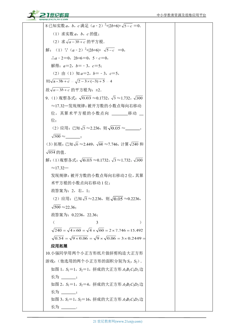 精3北师大版（2024）八年级数学上册第二章《实数》2.2平方根课时计划_北师大初中数学_8上-北师大版初中数学_初中数学北师大8上-2025秋季新版_第二套推荐25