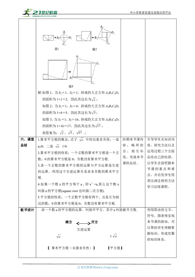 精3北师大版（2024）八年级数学上册第二章《实数》2.2平方根课时计划_北师大初中数学_8上-北师大版初中数学_初中数学北师大8上-2025秋季新版_第二套推荐25