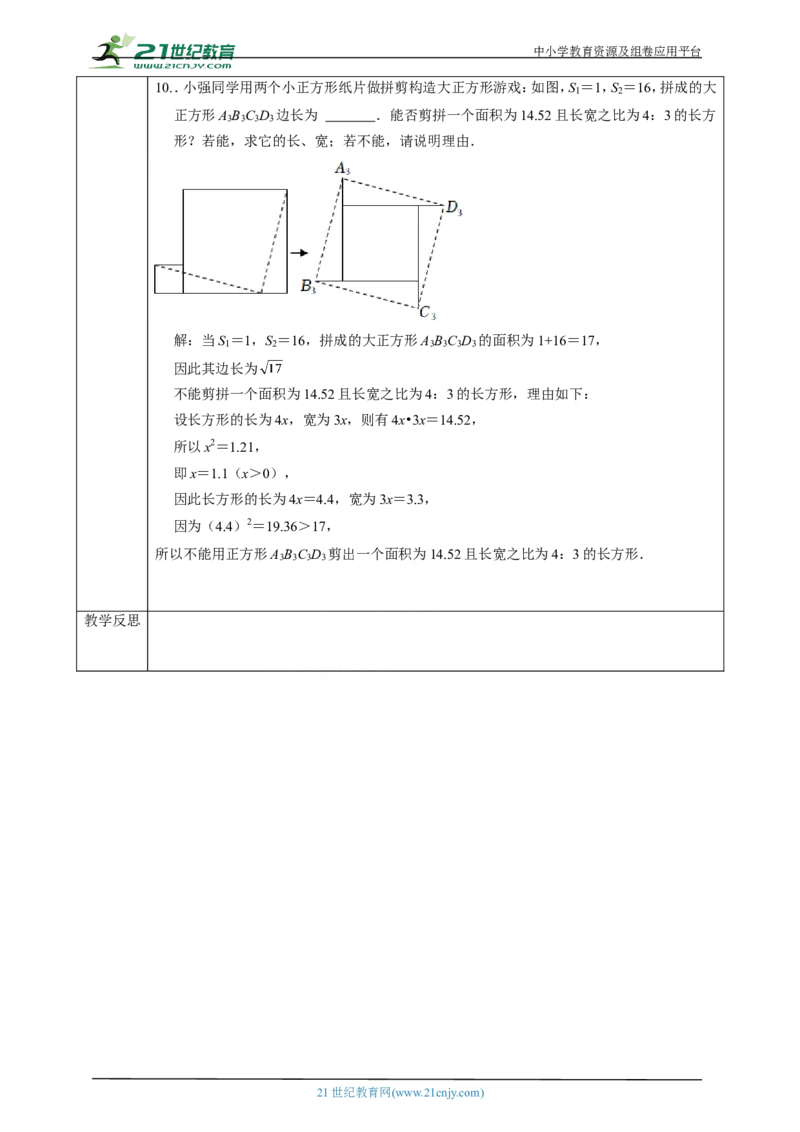 精3北师大版（2024）八年级数学上册第二章《实数》2.2平方根课时计划_北师大初中数学_8上-北师大版初中数学_初中数学北师大8上-2025秋季新版_第二套推荐25