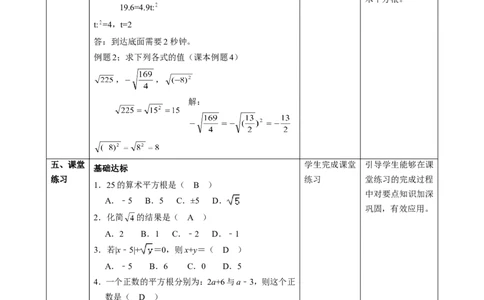 精3北师大版（2024）八年级数学上册第二章《实数》2.2平方根课时计划_北师大初中数学_8上-北师大版初中数学_初中数学北师大8上-2025秋季新版_第二套推荐25