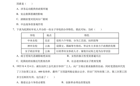 信息必刷卷05（16+4）（原卷版）_07高考历史_2025年新高考资料_2025考前信息卷_2025年高考历史考前信息必刷卷（新高考通用）34445865