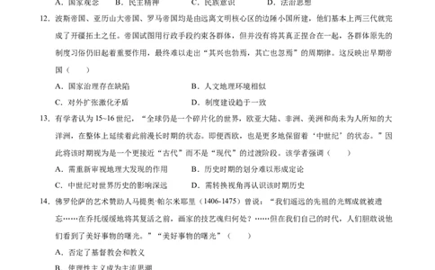 信息必刷卷05（16+4）（原卷版）_07高考历史_2025年新高考资料_2025考前信息卷_2025年高考历史考前信息必刷卷（新高考通用）34445865
