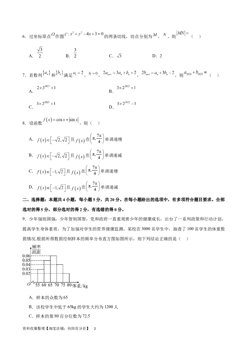 开学自我检测01（易）（考试版）_02高考数学_新高考复习资料_2024年新高考资料_专项复习资料_2024年高三数学开学摸底考试卷_开学自我检测01（易）
