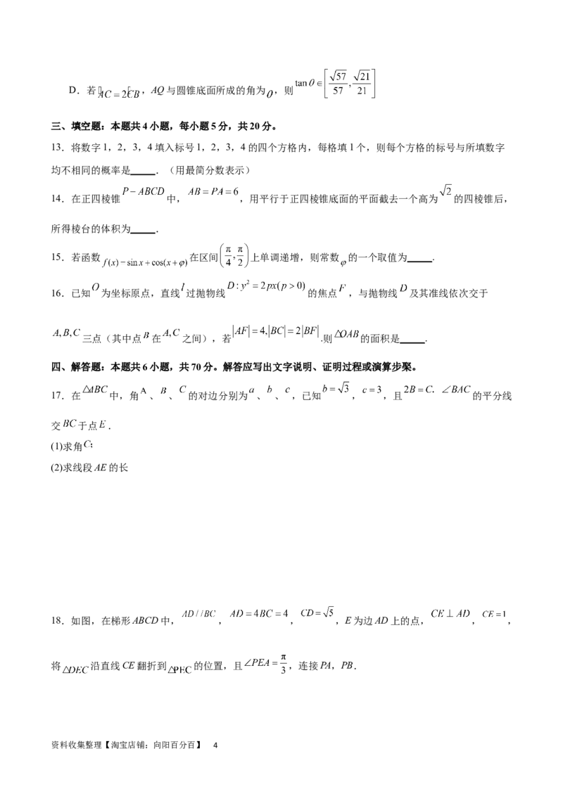 开学自我检测01（易）（考试版）_02高考数学_新高考复习资料_2024年新高考资料_专项复习资料_2024年高三数学开学摸底考试卷_开学自我检测01（易）
