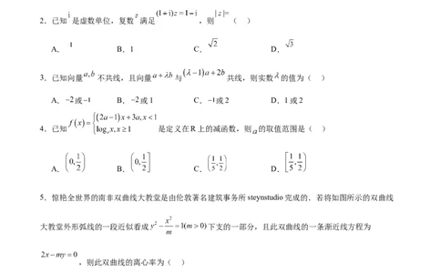 开学自我检测01（易）（考试版）_02高考数学_新高考复习资料_2024年新高考资料_专项复习资料_2024年高三数学开学摸底考试卷_开学自我检测01（易）