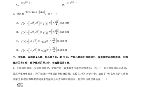 开学自我检测01（易）（考试版）_02高考数学_新高考复习资料_2024年新高考资料_专项复习资料_2024年高三数学开学摸底考试卷_开学自我检测01（易）