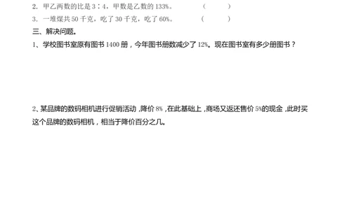 6.6求比一个数多（或少）百分之几的数是多少_小学1-6年级常用的上册资源汇总_六年级上册资料(1)_七彩课堂人教版数学六年级上册教学资源包_第六单元百分数（一）_课时练