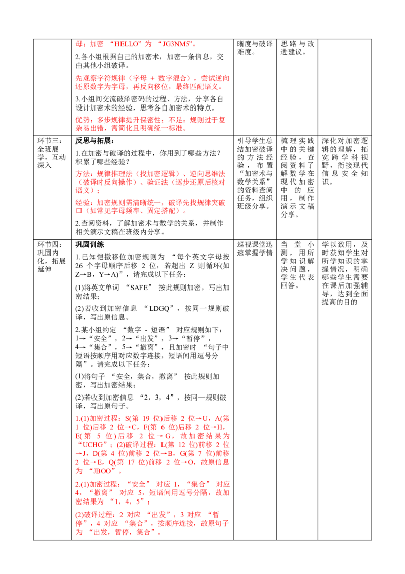 综合与实践《神奇的加密术》教学设计_北师大初中数学_8上-北师大版初中数学_初中数学北师大8上-2025秋季新版_第二套推荐25_03课件+教案+学案（大单元）齐全_00.补充