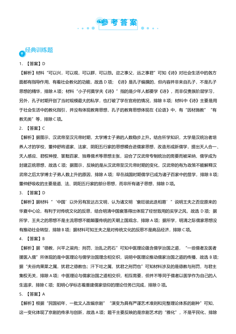 原创2021届高考二轮精品专题三儒家伦理下的思想与文化学生版_07高考历史_通用版（老高考）复习资料_2023年复习资料_一轮+二轮_原创2021届高考历史二轮精品专题