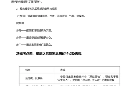 原创2021届高考二轮精品专题三儒家伦理下的思想与文化学生版_07高考历史_通用版（老高考）复习资料_2023年复习资料_一轮+二轮_原创2021届高考历史二轮精品专题