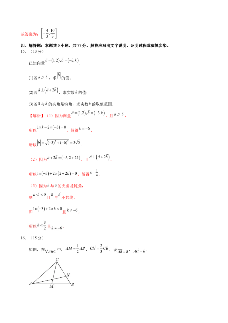 模块三平面向量（测试）（解析版）_2025年新高考资料_二轮复习_上好课2025年高考数学二轮复习讲练测（新高考通用）3379306