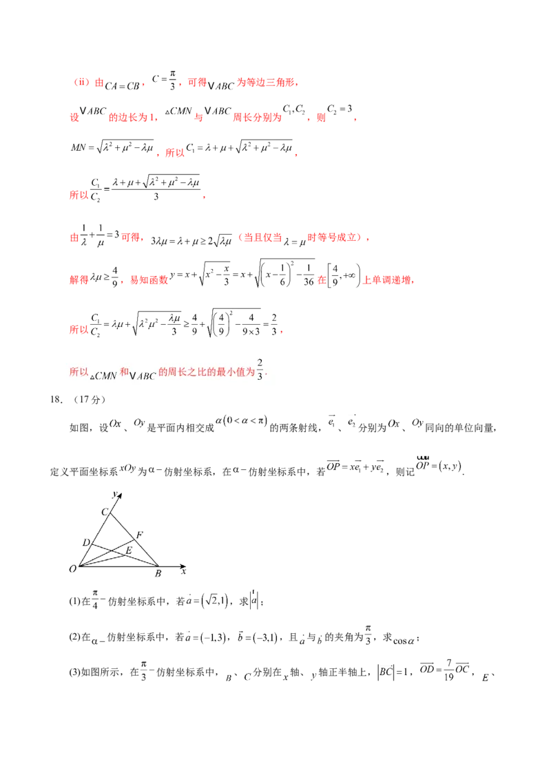 模块三平面向量（测试）（解析版）_2025年新高考资料_二轮复习_上好课2025年高考数学二轮复习讲练测（新高考通用）3379306