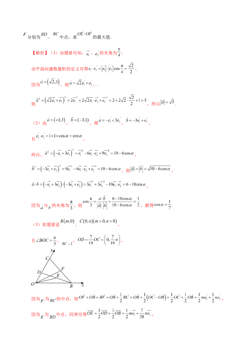 模块三平面向量（测试）（解析版）_2025年新高考资料_二轮复习_上好课2025年高考数学二轮复习讲练测（新高考通用）3379306