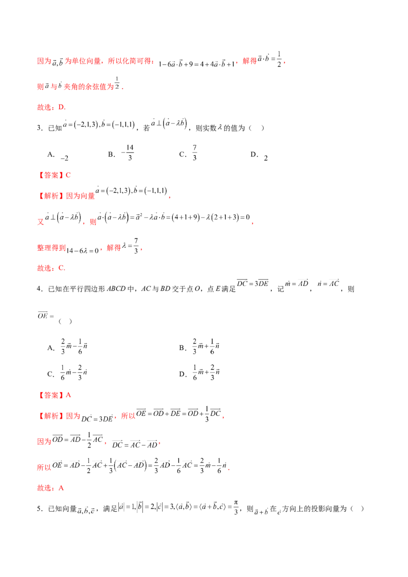 模块三平面向量（测试）（解析版）_2025年新高考资料_二轮复习_上好课2025年高考数学二轮复习讲练测（新高考通用）3379306