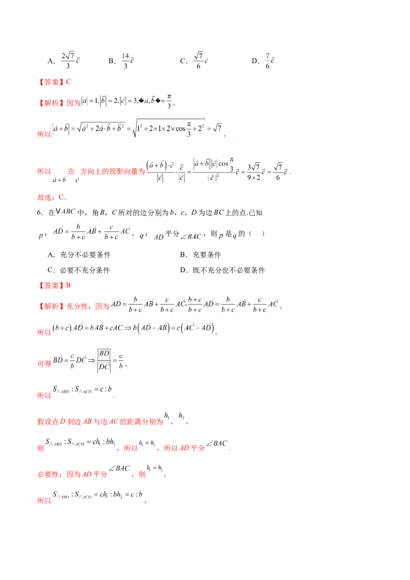 模块三平面向量（测试）（解析版）_2025年新高考资料_二轮复习_上好课2025年高考数学二轮复习讲练测（新高考通用）3379306