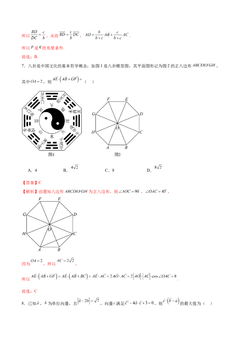 模块三平面向量（测试）（解析版）_2025年新高考资料_二轮复习_上好课2025年高考数学二轮复习讲练测（新高考通用）3379306
