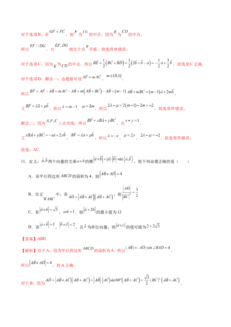 模块三平面向量（测试）（解析版）_2025年新高考资料_二轮复习_上好课2025年高考数学二轮复习讲练测（新高考通用）3379306