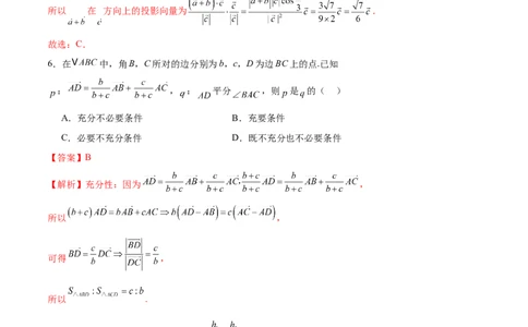 模块三平面向量（测试）（解析版）_2025年新高考资料_二轮复习_上好课2025年高考数学二轮复习讲练测（新高考通用）3379306