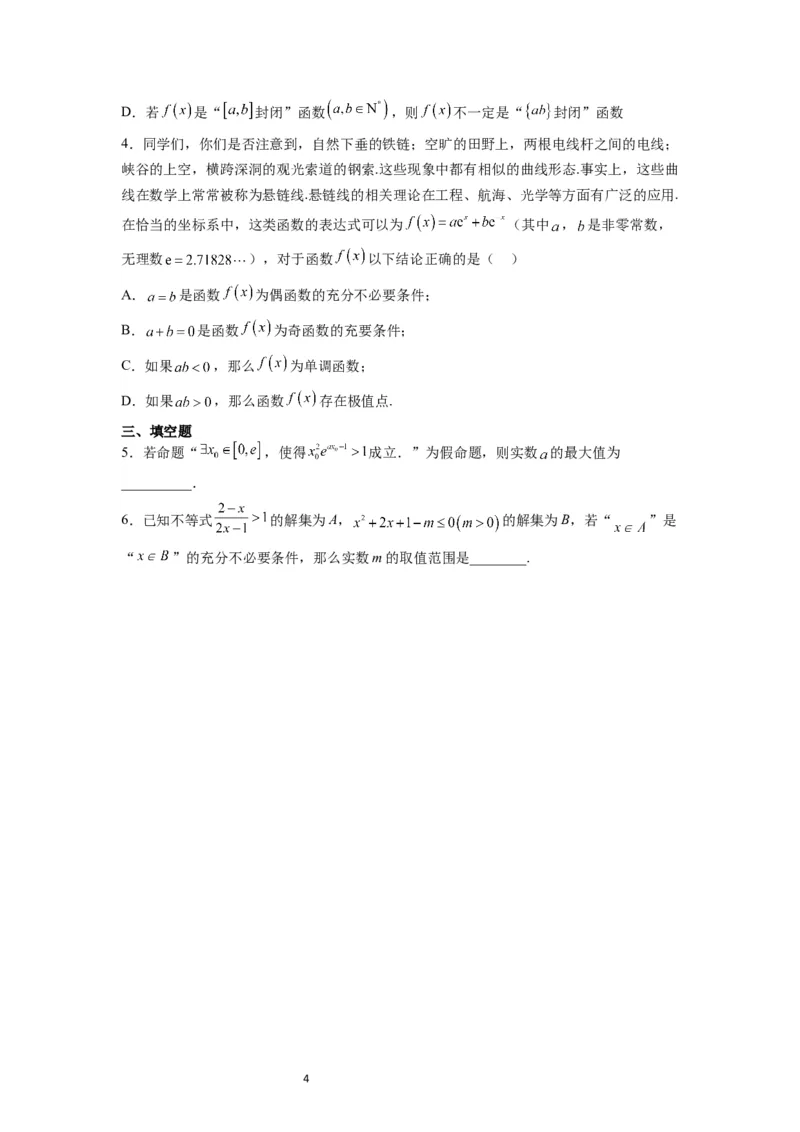 分层作业02常用逻辑用语（精练：基础+重难点）一轮复习讲义2024年高考数学高频考点题型归纳与方法总结（新高考通用）原卷版_02高考数学_新高考复习资料_2024年新高考资料