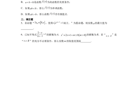 分层作业02常用逻辑用语（精练：基础+重难点）一轮复习讲义2024年高考数学高频考点题型归纳与方法总结（新高考通用）原卷版_02高考数学_新高考复习资料_2024年新高考资料