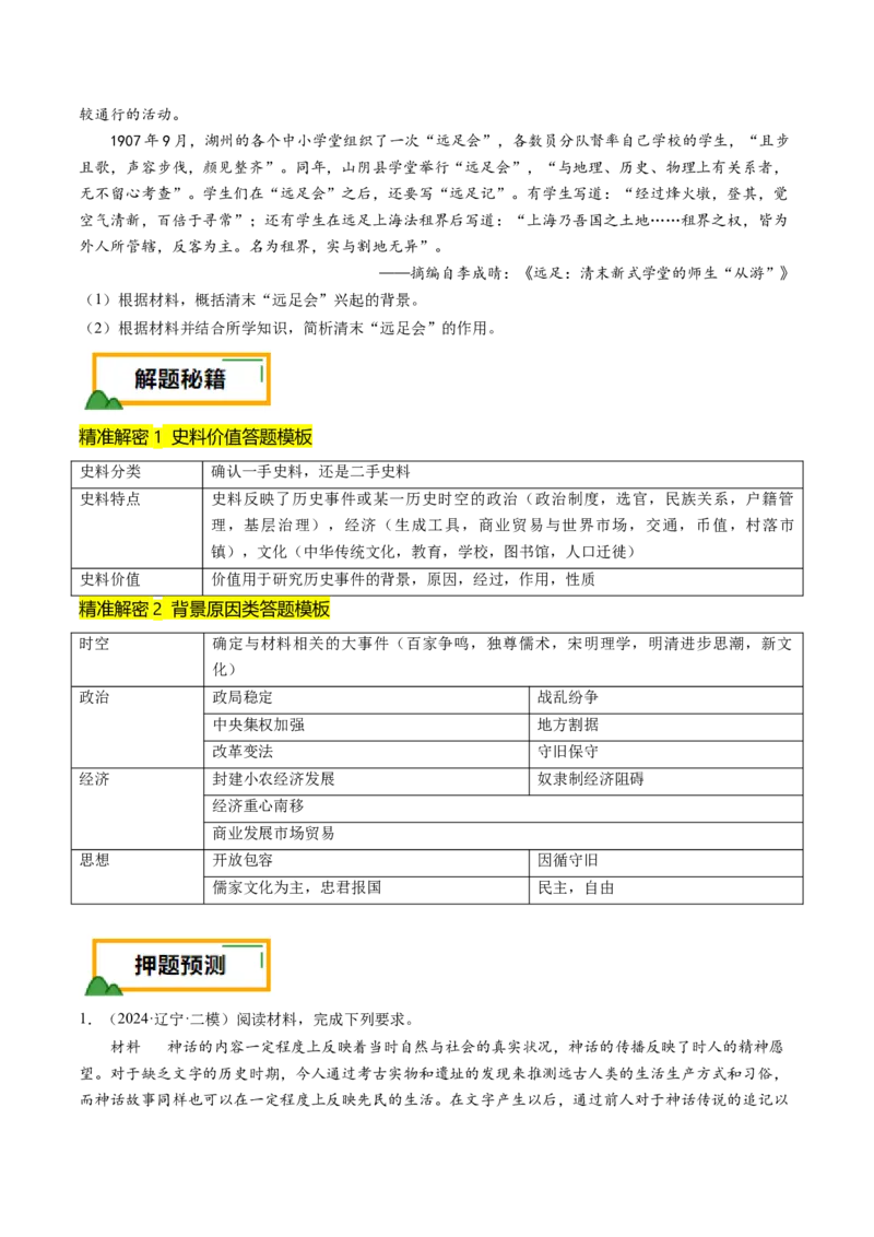 押第17题源远流长的中华文化（原卷版）_07高考历史_2024年新高考资料_52024三轮冲刺_备战2024年高考历史临考题号押题（辽宁、黑龙江、吉林专用）322866720