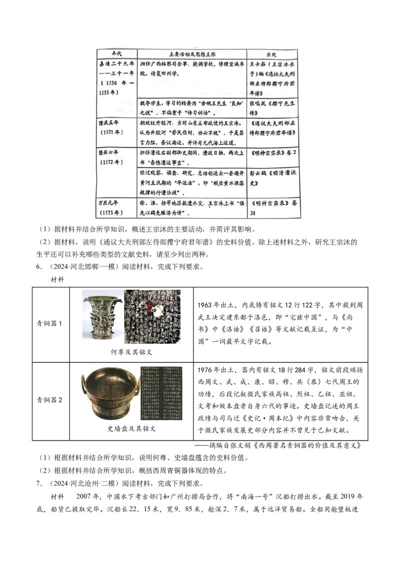 押第17题源远流长的中华文化（原卷版）_07高考历史_2024年新高考资料_52024三轮冲刺_备战2024年高考历史临考题号押题（辽宁、黑龙江、吉林专用）322866720