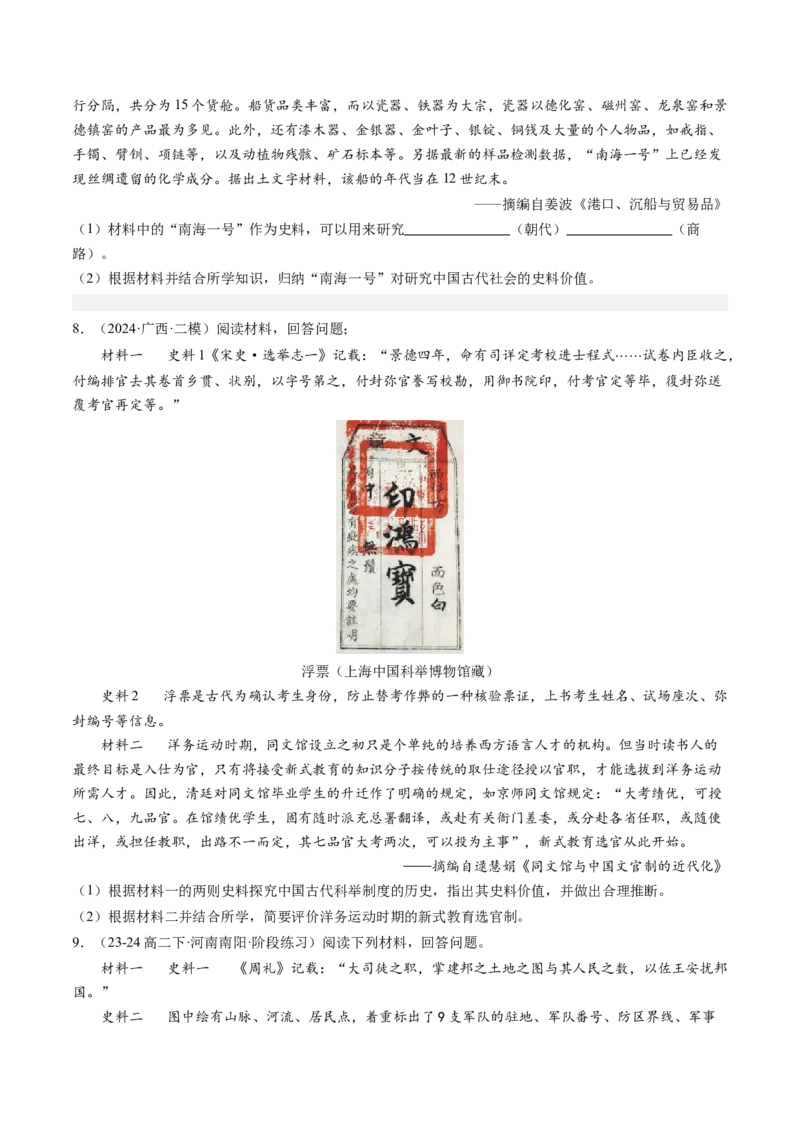 押第17题源远流长的中华文化（原卷版）_07高考历史_2024年新高考资料_52024三轮冲刺_备战2024年高考历史临考题号押题（辽宁、黑龙江、吉林专用）322866720