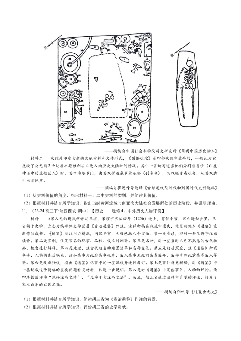 押第17题源远流长的中华文化（原卷版）_07高考历史_2024年新高考资料_52024三轮冲刺_备战2024年高考历史临考题号押题（辽宁、黑龙江、吉林专用）322866720