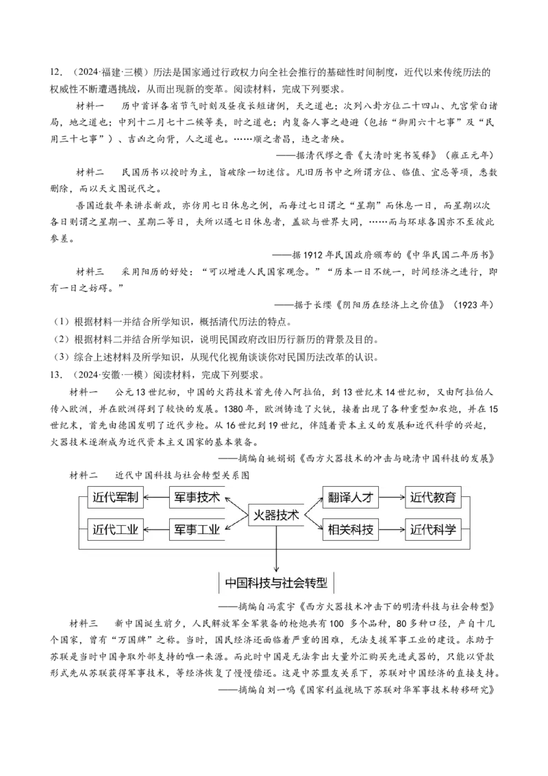 押第17题源远流长的中华文化（原卷版）_07高考历史_2024年新高考资料_52024三轮冲刺_备战2024年高考历史临考题号押题（辽宁、黑龙江、吉林专用）322866720