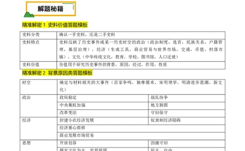 押第17题源远流长的中华文化（原卷版）_07高考历史_2024年新高考资料_52024三轮冲刺_备战2024年高考历史临考题号押题（辽宁、黑龙江、吉林专用）322866720