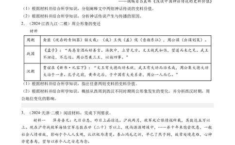 押第17题源远流长的中华文化（原卷版）_07高考历史_2024年新高考资料_52024三轮冲刺_备战2024年高考历史临考题号押题（辽宁、黑龙江、吉林专用）322866720