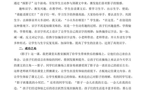 6影子教学反思2_25秋1-6年级语文上册课件教案_25秋统编版语文一年级上册_统编版语文一年级上册教学资源包（25秋七彩课堂）_7.第七单元_6影子_辅教资源_教学反思