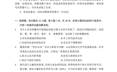 历史试卷长沙市2026年高三模拟考试_全国高考模拟卷_2026年2月_260203湖南省长沙市2026年高三年级模拟考试（长沙一模）_湖南省长沙市2026年高三年级模拟考试历史