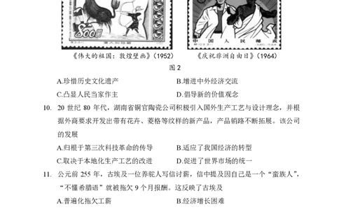 历史试卷长沙市2026年高三模拟考试_全国高考模拟卷_2026年2月_260203湖南省长沙市2026年高三年级模拟考试（长沙一模）_湖南省长沙市2026年高三年级模拟考试历史